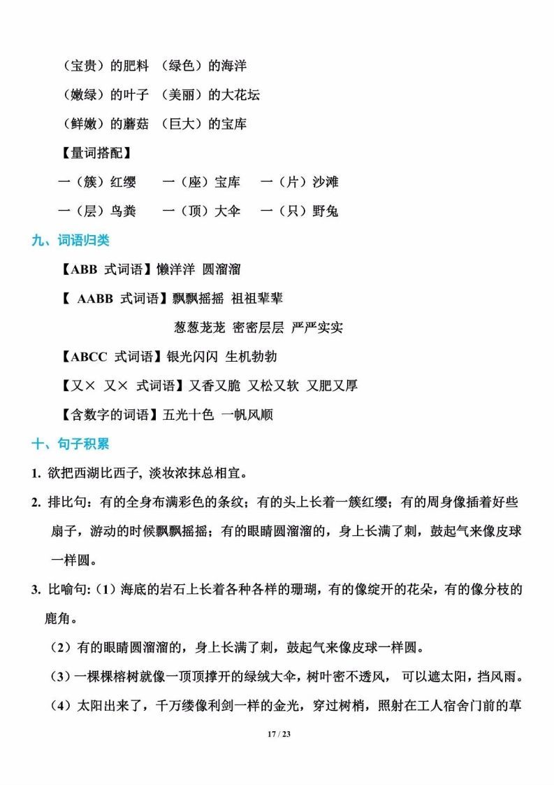 三年级语文册单元基础知识19-【免费下载-高清无水印】【语文电子版可打印】