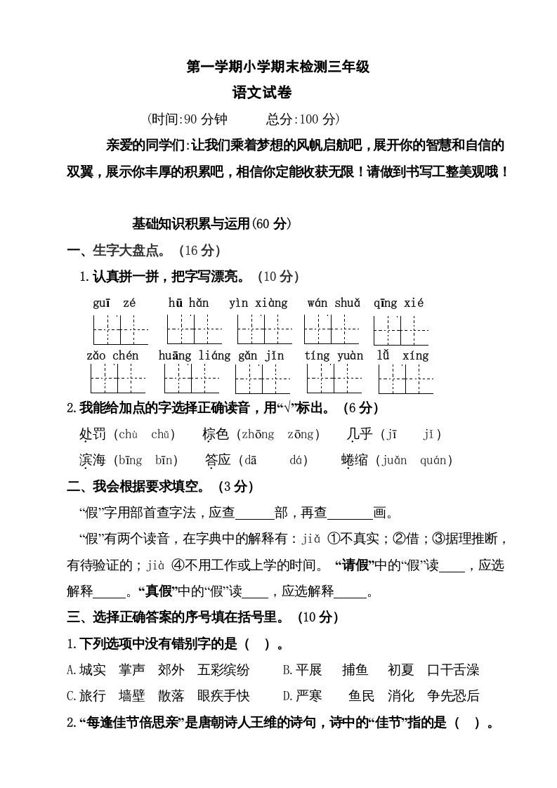 三年级语文册版-【免费下载-高清无水印】【语文电子版可打印】
