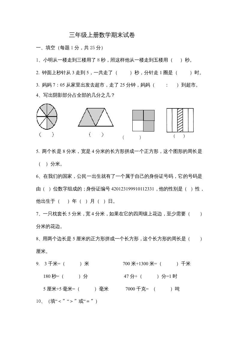 三年级数学册小学数末试卷-【免费下载-高清无水印】【数学电子版可打印】