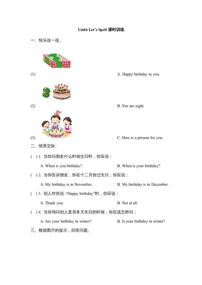 三年级英语册Unit6_Let’s_Spell_课时训练-【免费下载-高清无水印】【英语电子版可打印】