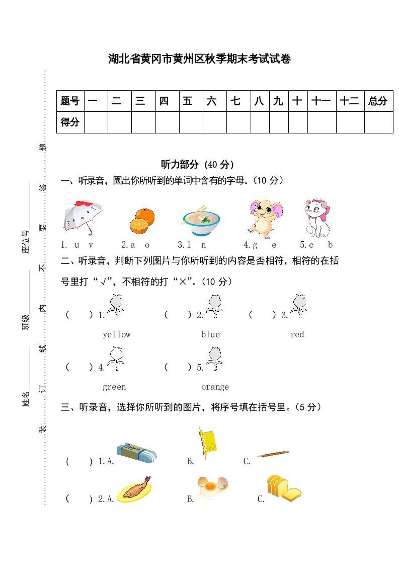 三年级英语册卷二-【免费下载-高清无水印】【英语电子版可打印】