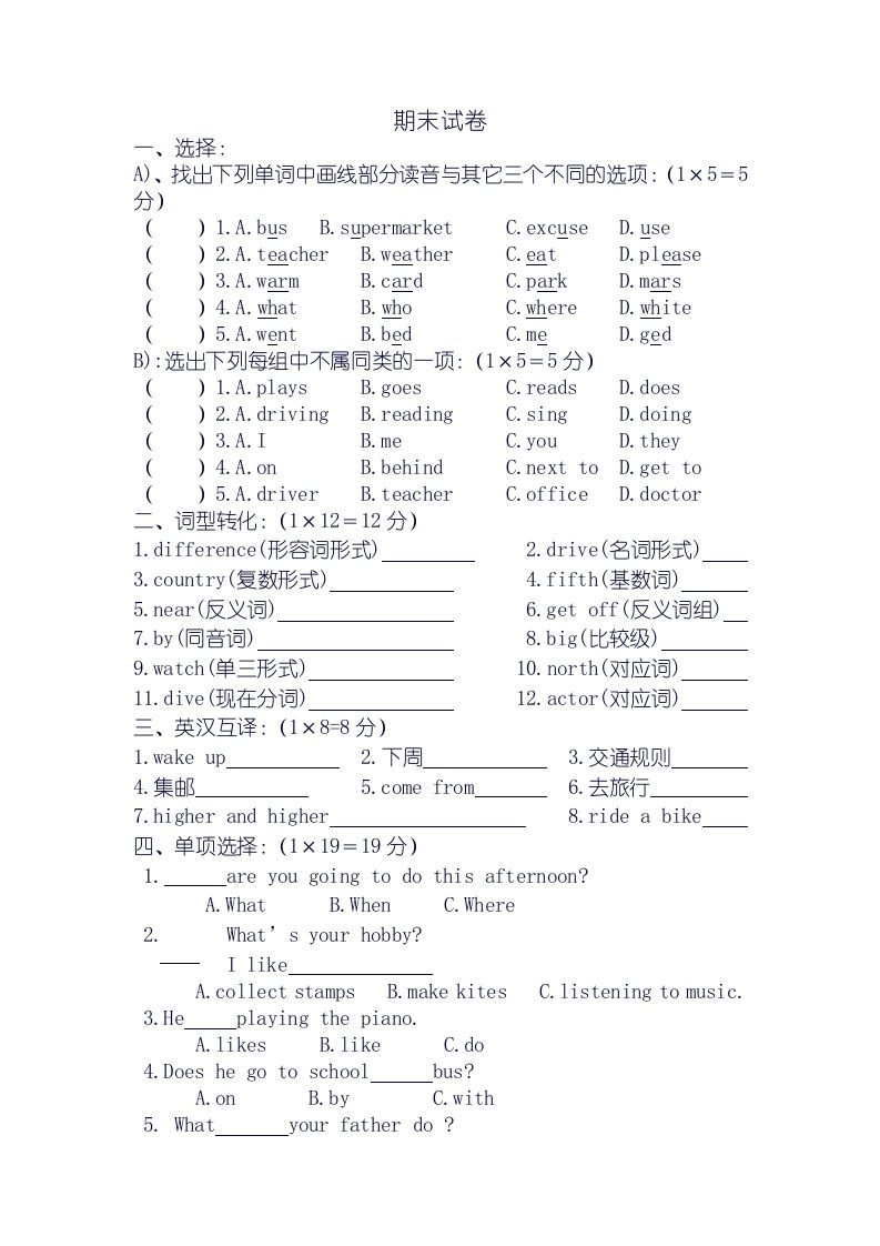 三年级英语册期末试卷-【免费下载-高清无水印】【英语电子版可打印】