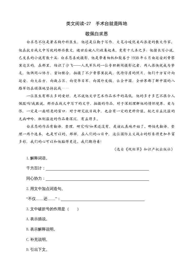 三年级语文册类文阅读27手术台就是阵地-【免费下载-高清无水印】【语文电子版可打印】