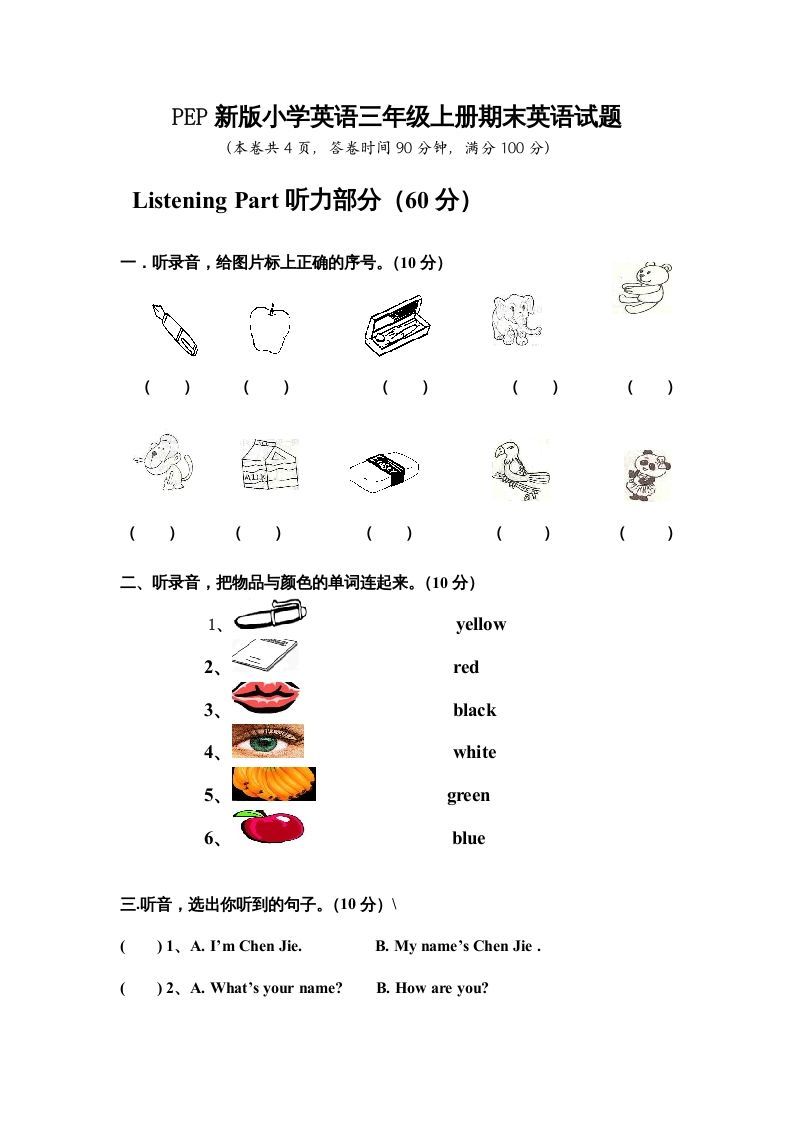 三年级英语册PEP英语册期末试卷-【免费下载-高清无水印】【英语电子版可打印】