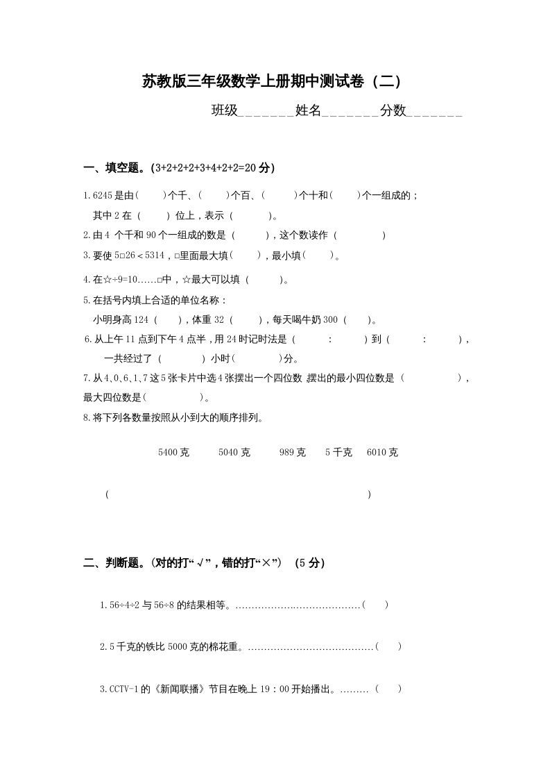 三年级数学册期中测试卷-【免费下载-高清无水印】【数学电子版可打印】