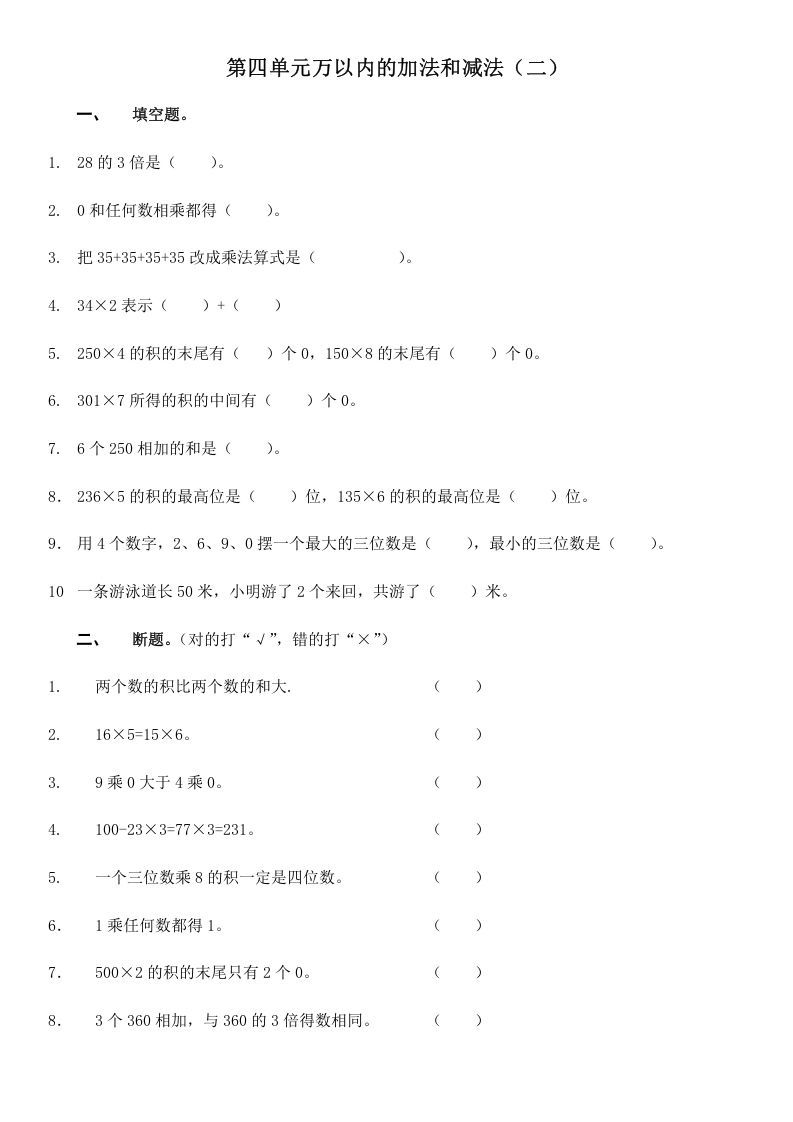 三年级数学册第四单元万以内的加法和减法-【免费下载-高清无水印】【数学电子版可打印】
