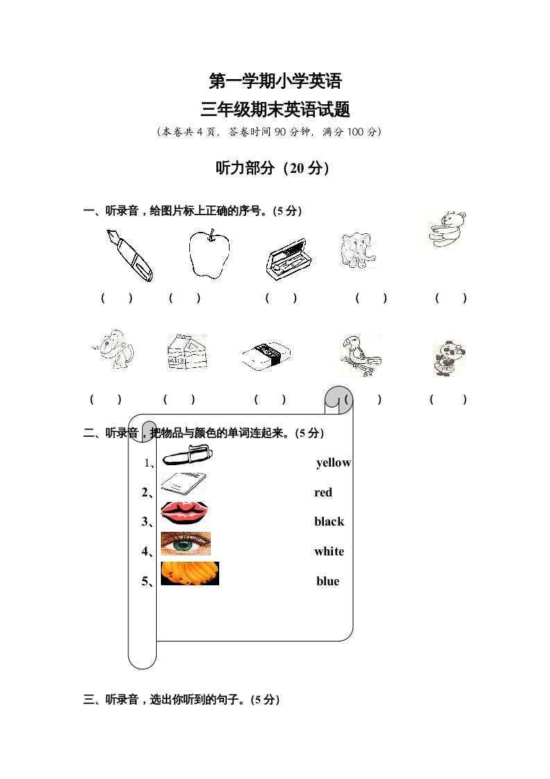 三年级英语册英语期末考试卷-【免费下载-高清无水印】【英语电子版可打印】