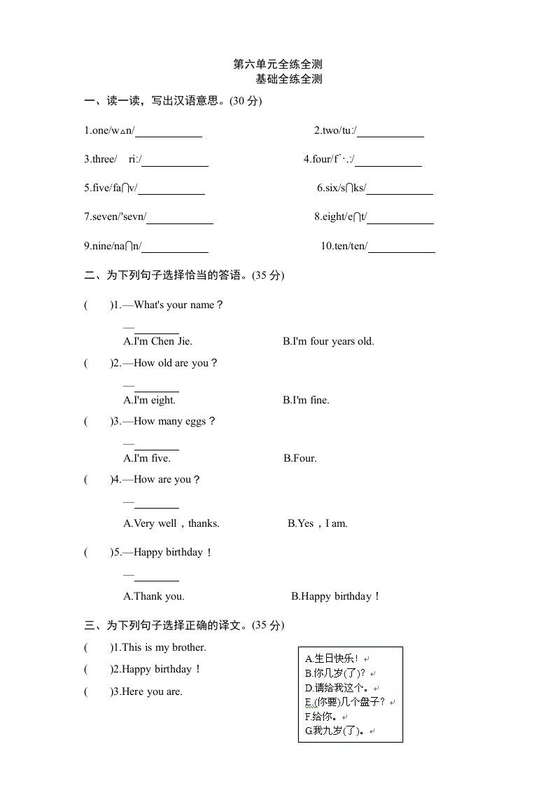 三年级英语册Unit6《Happybirthday》单元检测及答案-【免费下载-高清无水印】【英语电子版可打印】