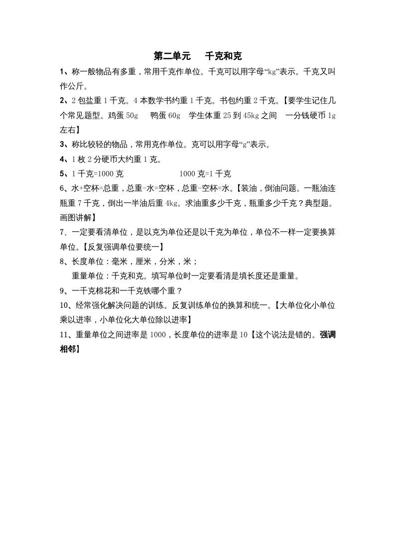 三年级数学册第二单元千克和克-【免费下载-高清无水印】【数学电子版可打印】