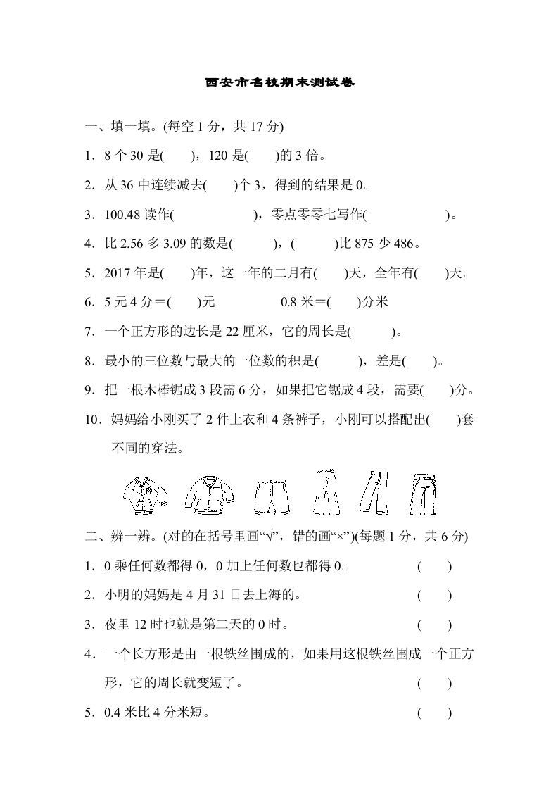 三年级数学册期末练习-【免费下载-高清无水印】【数学电子版可打印】