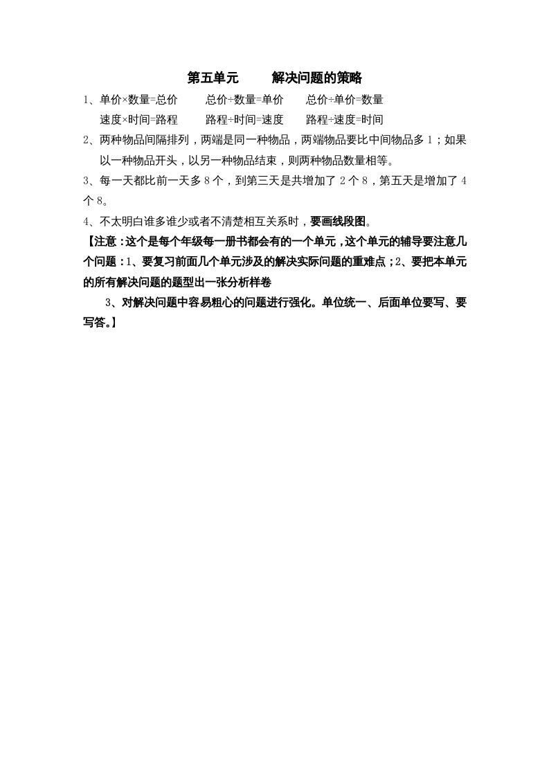 三年级数学册第五单元解决问题的策略-【免费下载-高清无水印】【数学电子版可打印】