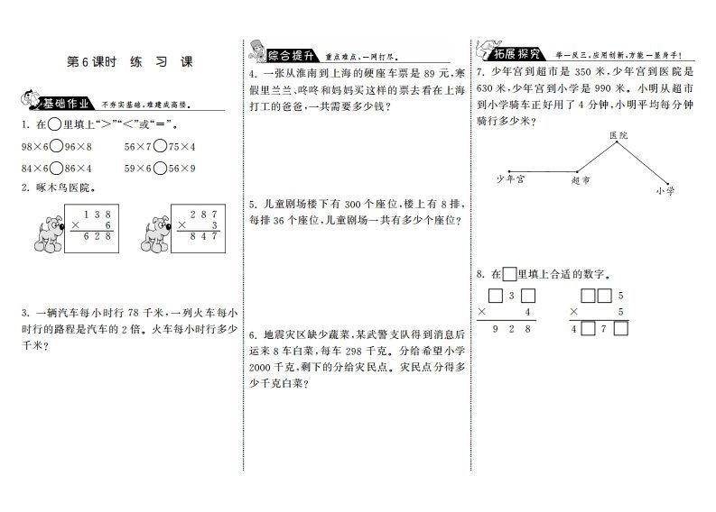 三年级数学册6.6练习课·-【免费下载-高清无水印】【数学电子版可打印】