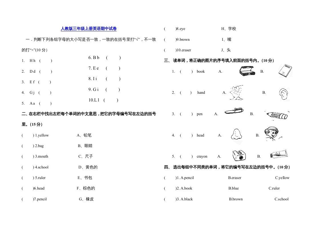 三年级英语册期中测试卷2-【免费下载-高清无水印】【英语电子版可打印】