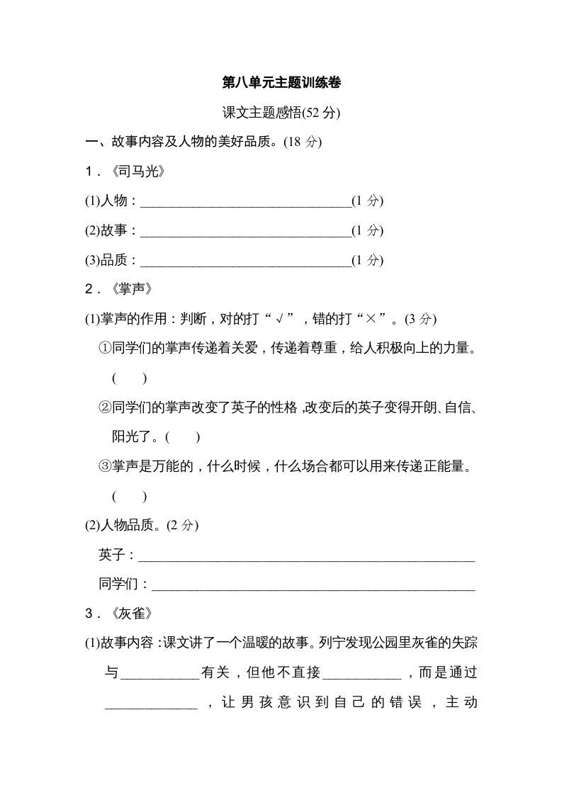 三年级语文册第八单元主题训练卷-【免费下载-高清无水印】【语文电子版可打印】
