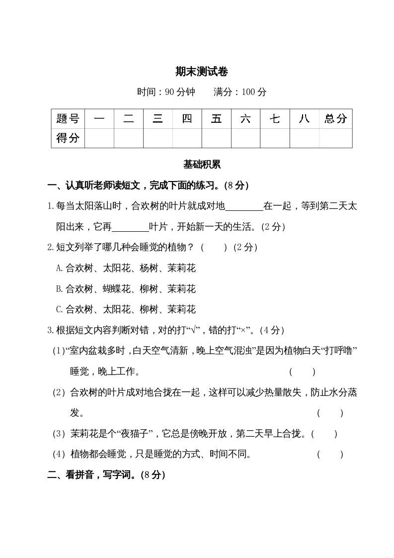 三年级语文册期末测试卷-【免费下载-高清无水印】【语文电子版可打印】