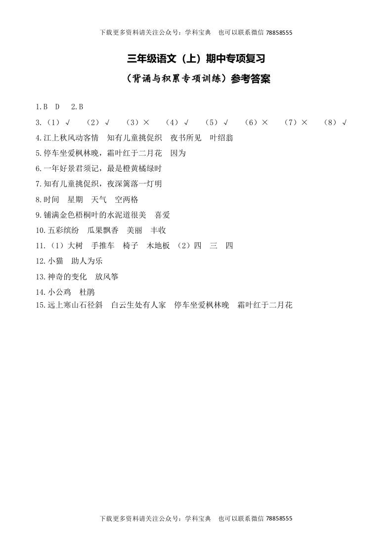 三年级语文册复习——背诵与积累__extracted-【免费下载-高清无水印】【语文电子版可打印】