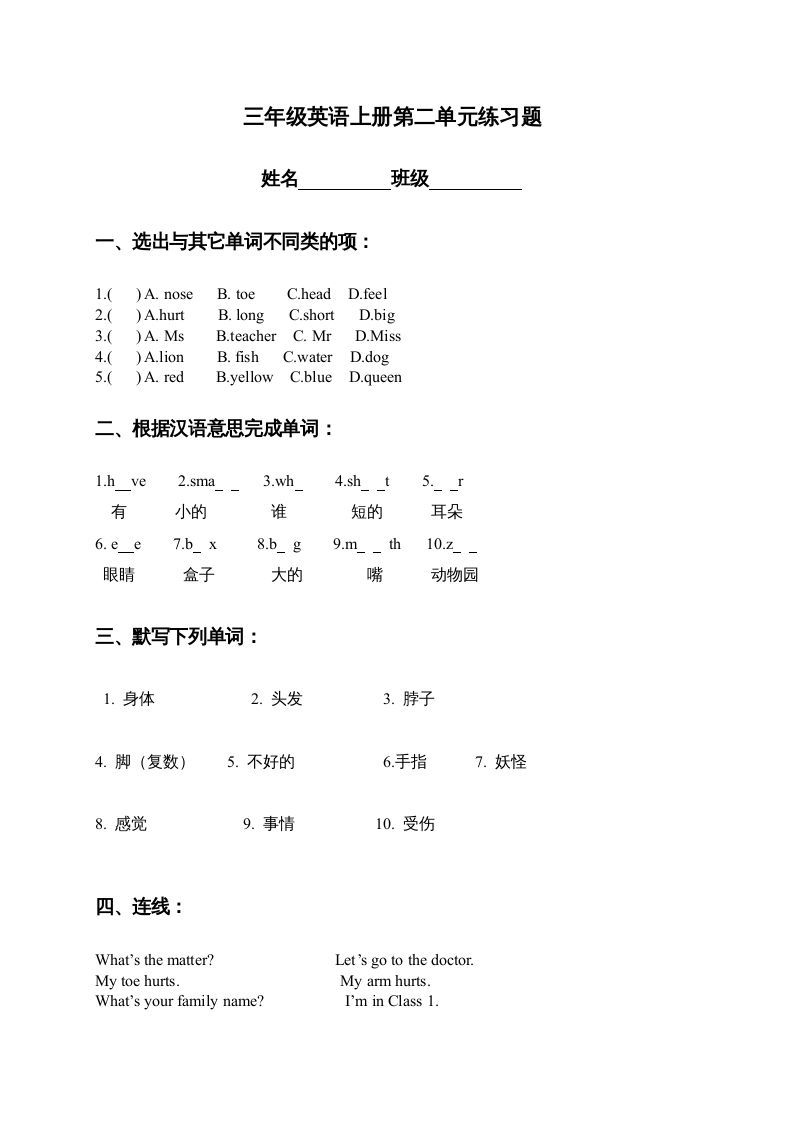 三年级英语册第二单元练习题-【免费下载-高清无水印】【英语电子版可打印】