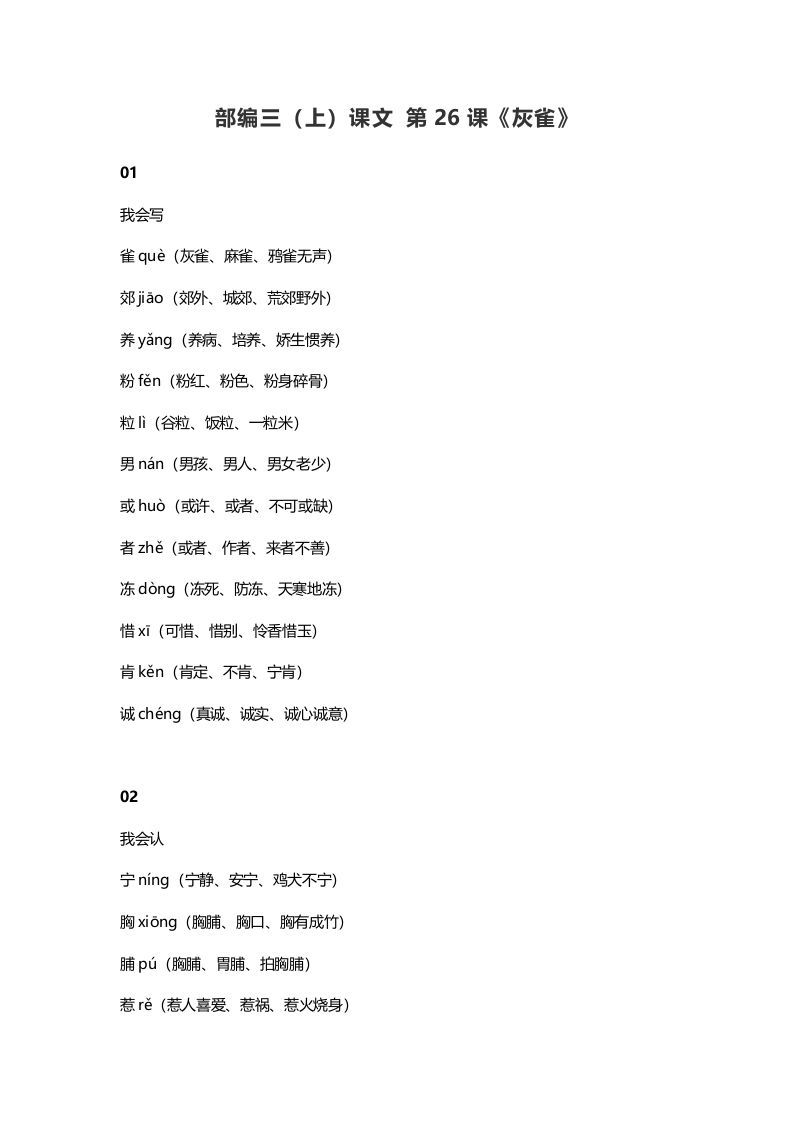 三年级语文册27三课文第25课《灰雀》-【免费下载-高清无水印】【语文电子版可打印】