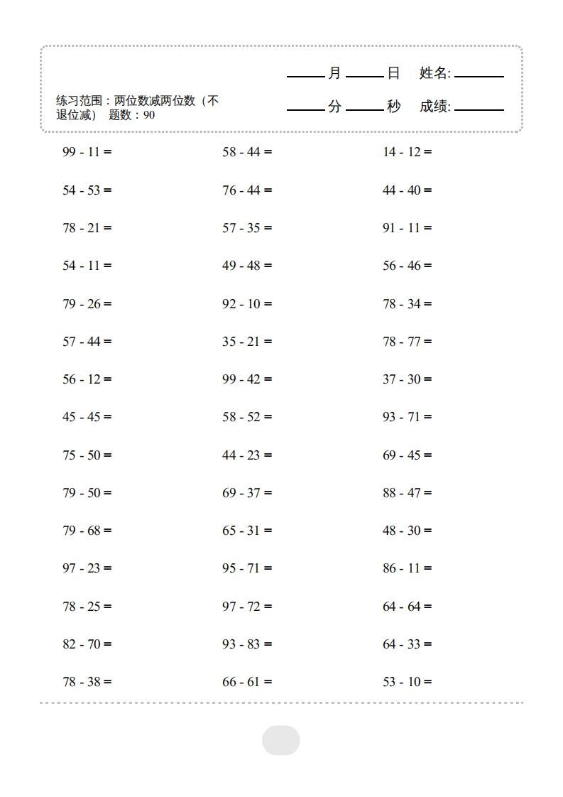 三年级数学册▲口算题连打-【免费下载-高清无水印】【数学电子版可打印】
