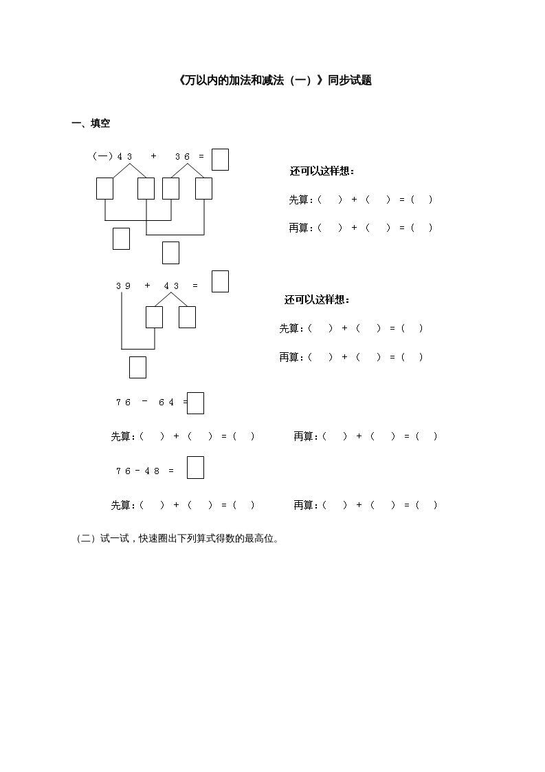三年级数学册《万以内的加法和减法》同步试题-【免费下载-高清无水印】【数学电子版可打印】