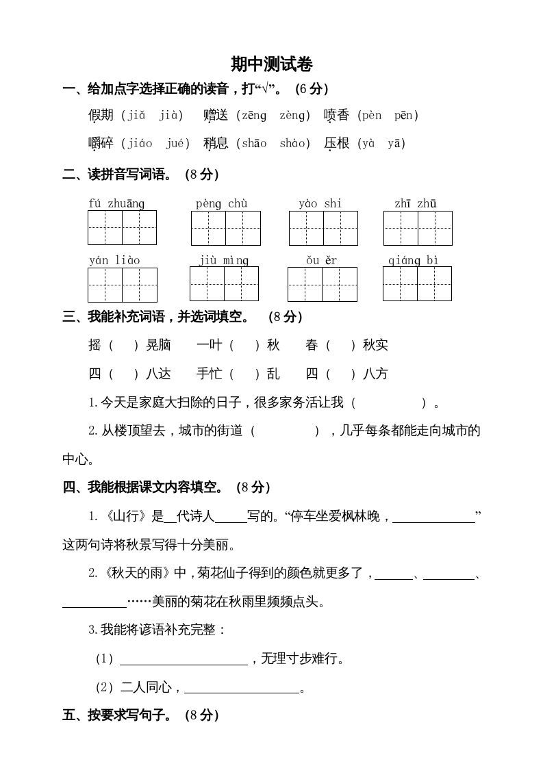 三年级语文册期中测试版-【免费下载-高清无水印】【语文电子版可打印】