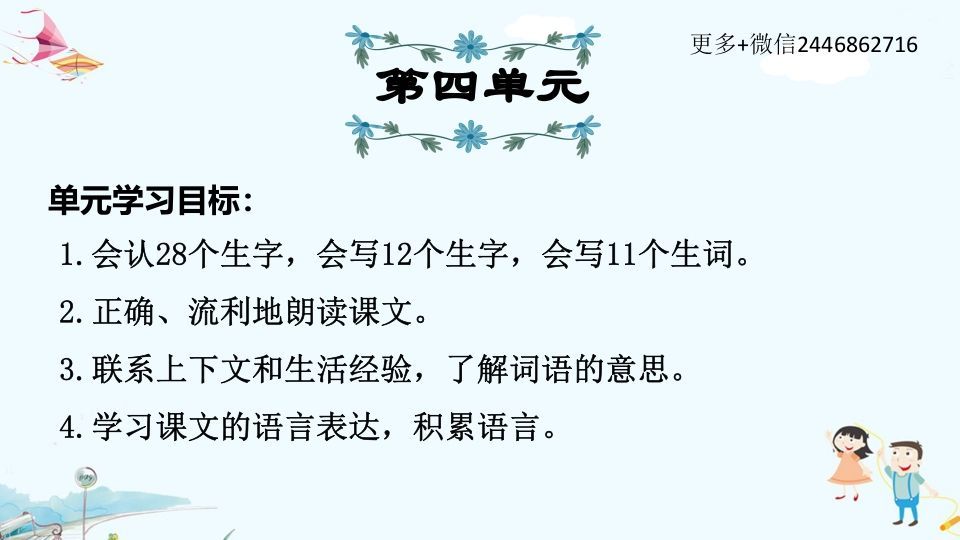 三年级语文册第4单元复习-【免费下载-高清无水印】【语文电子版可打印】