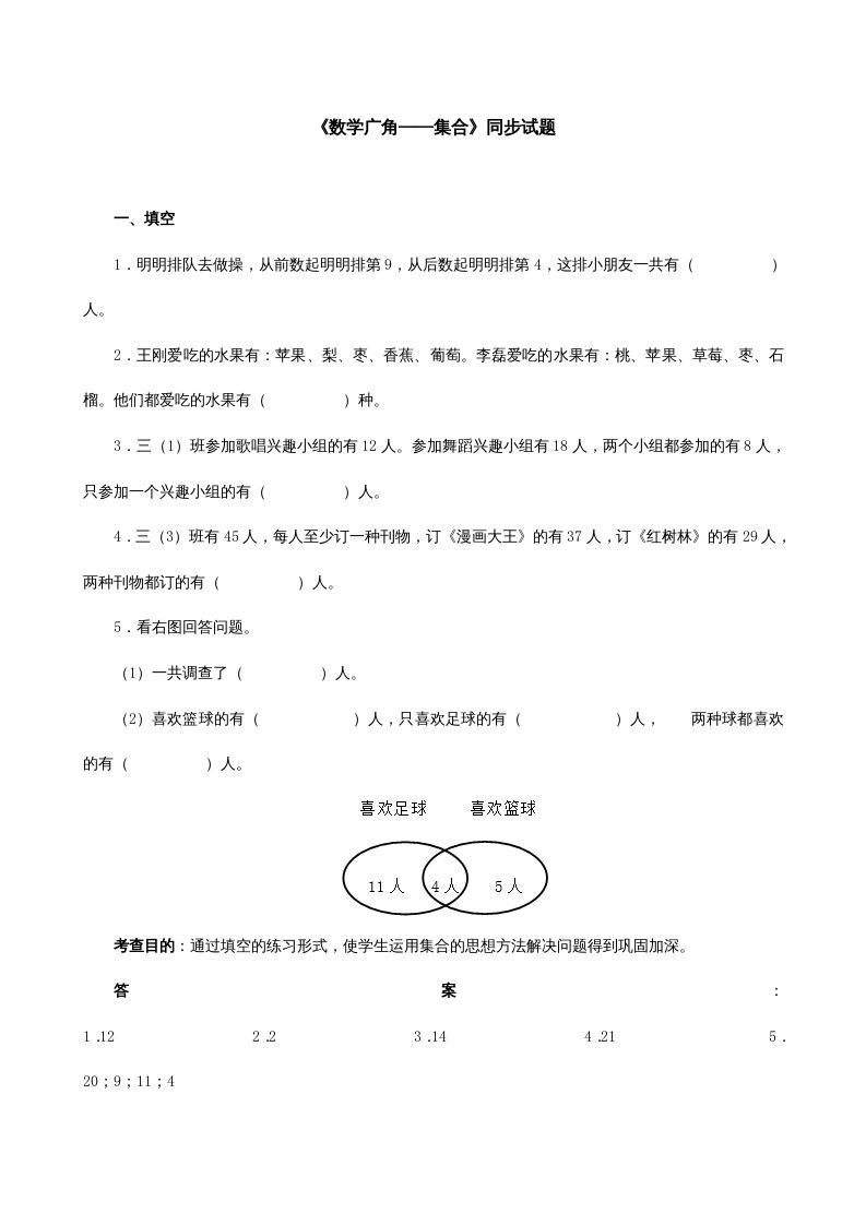 三年级数学册《广角──集合》同步试题-【免费下载-高清无水印】【数学电子版可打印】