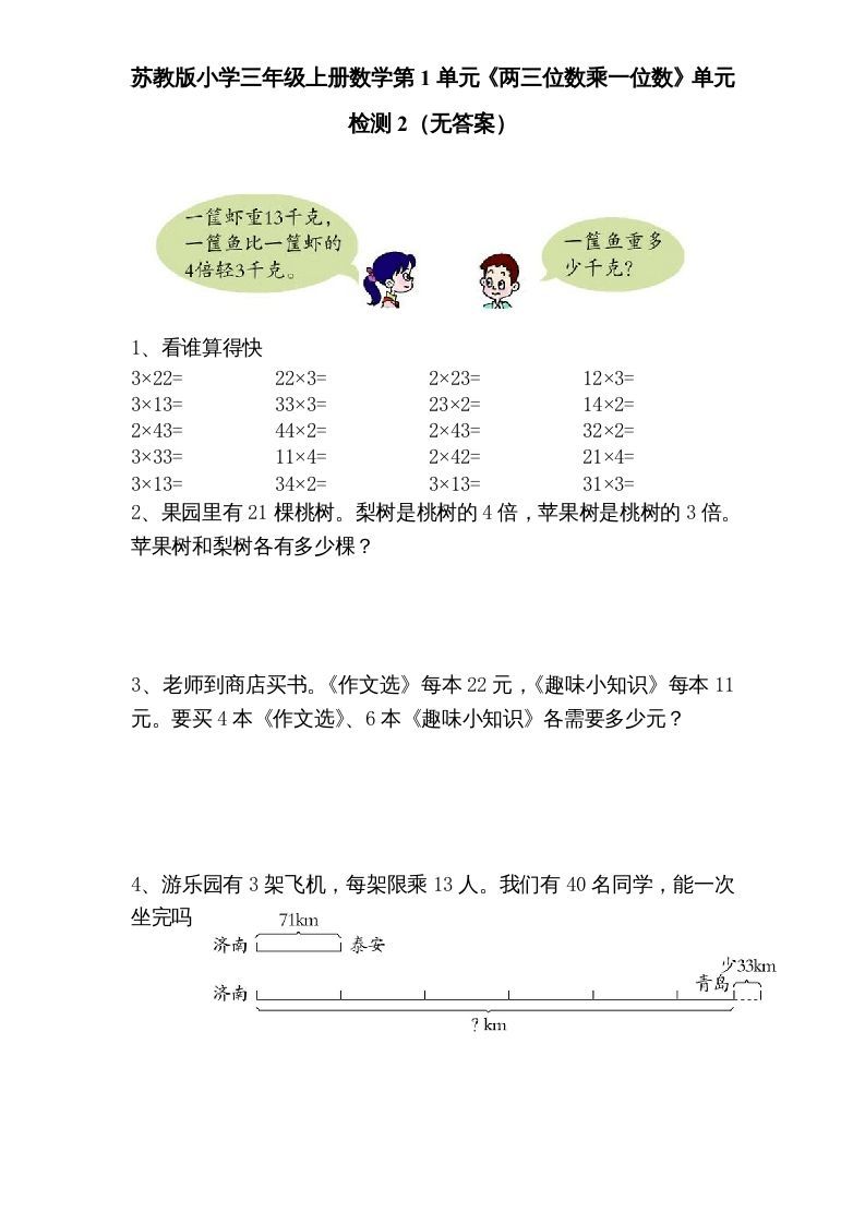 三年级数学册第1单元《两三位数乘一位数》单元检测2-【免费下载-高清无水印】【数学电子版可打印】