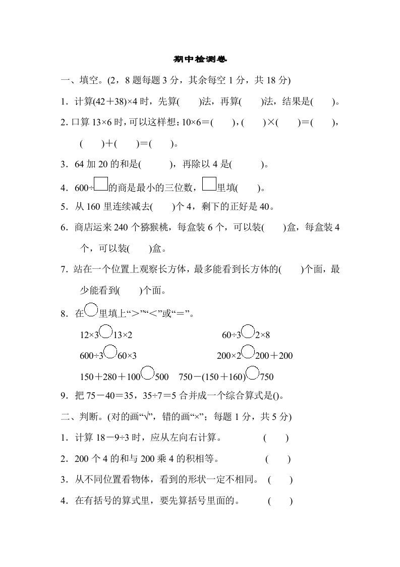 三年级数学册期中检测卷-【免费下载-高清无水印】【数学电子版可打印】
