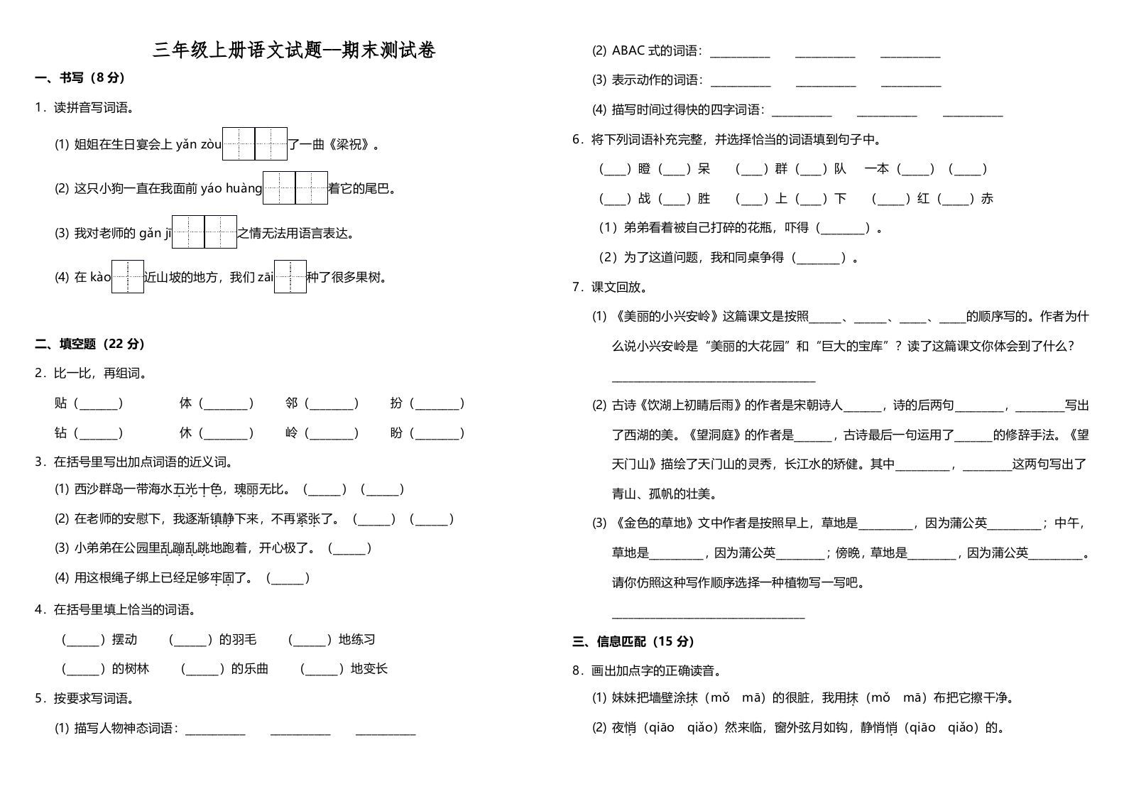 三年级语文册版-【免费下载-高清无水印】【语文电子版可打印】
