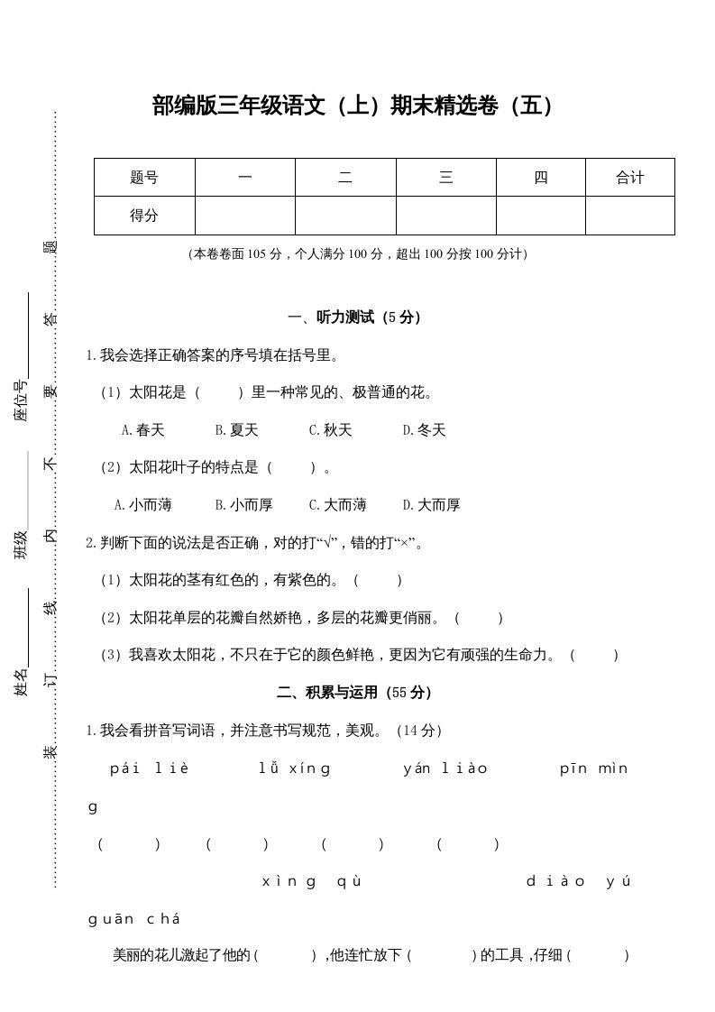 三年级语文册期末练习-【免费下载-高清无水印】【语文电子版可打印】