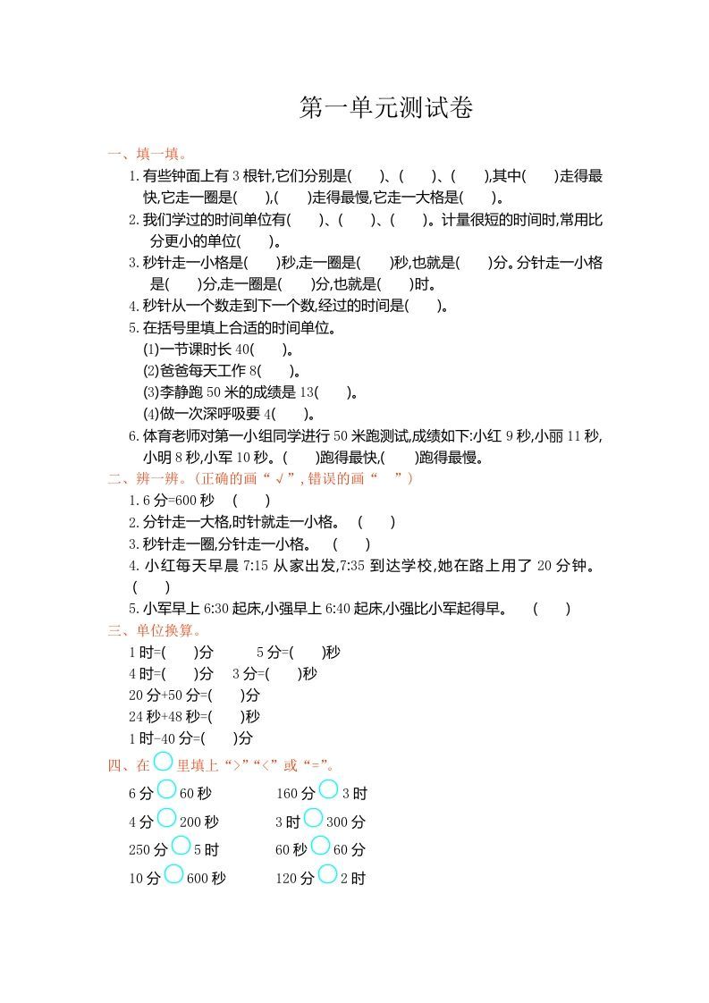 三年级数学册第一单元测试卷-【免费下载-高清无水印】【数学电子版可打印】