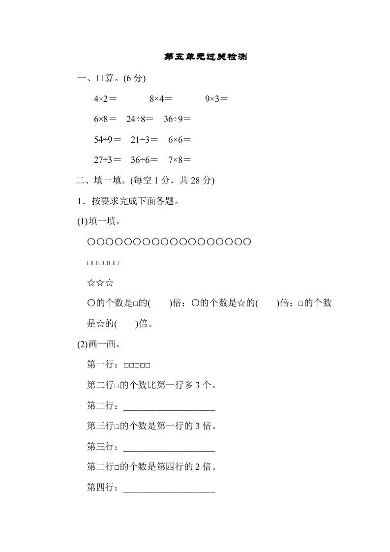 三年级数学册第五单元过关检测-【免费下载-高清无水印】【数学电子版可打印】