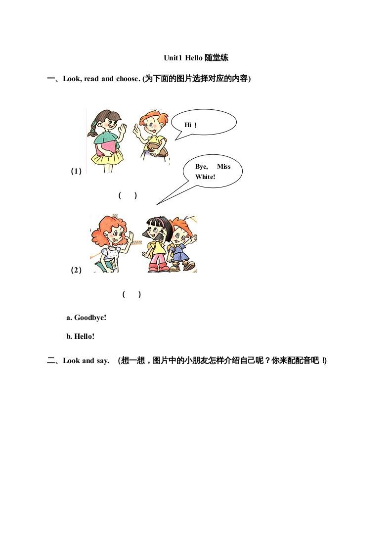 三年级英语册Unit1Hello随堂练-【免费下载-高清无水印】【英语电子版可打印】