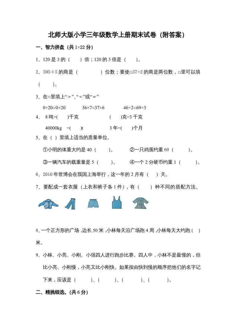 三年级数学册期末练习-【免费下载-高清无水印】【数学电子版可打印】