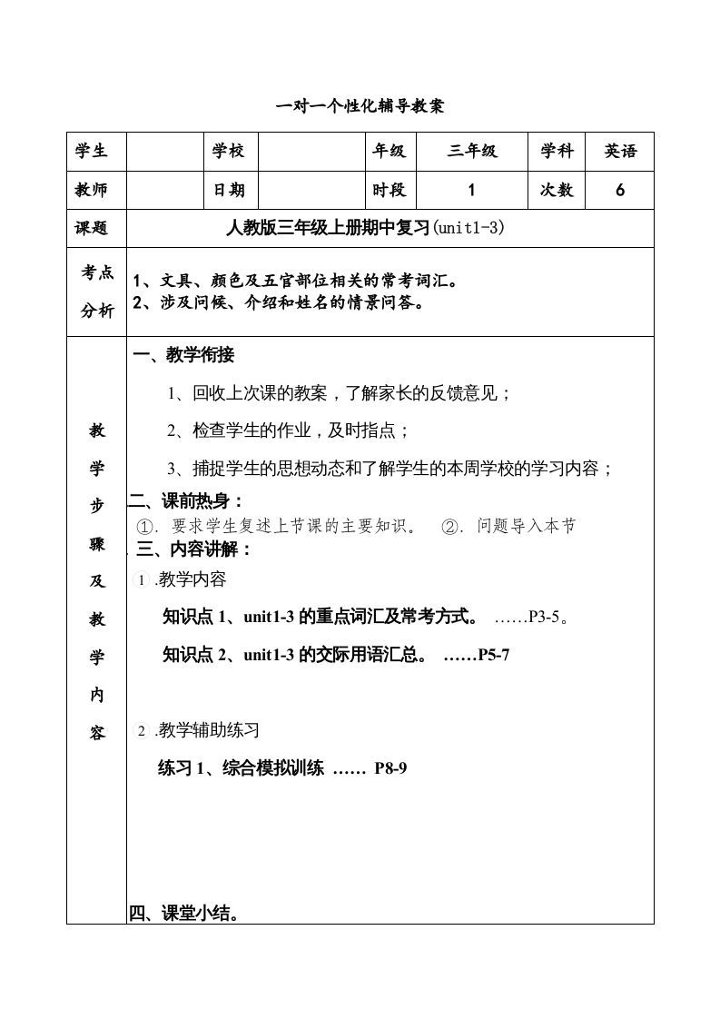 三年级英语册期中复习资料-【免费下载-高清无水印】【英语电子版可打印】
