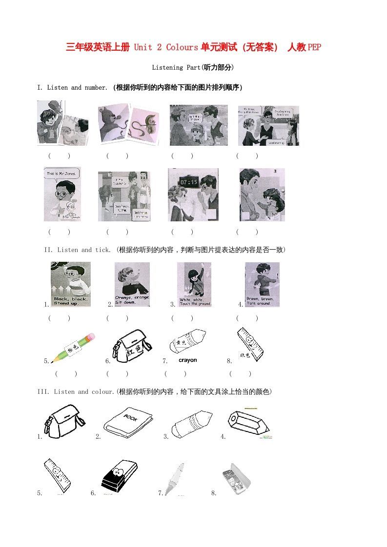 三年级英语册Unit2Colours单元测试-【免费下载-高清无水印】【英语电子版可打印】