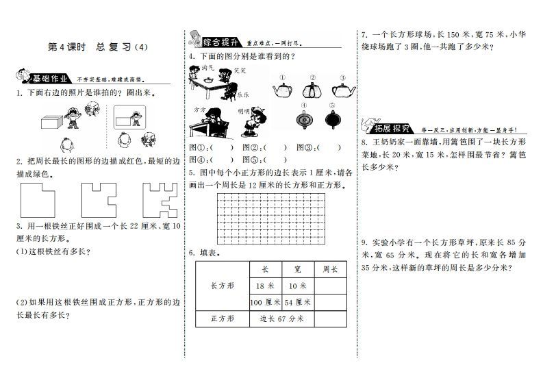 三年级数学册9.4总复习·-【免费下载-高清无水印】【数学电子版可打印】