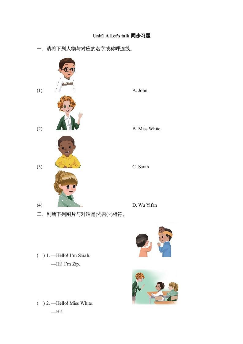 三年级英语册Unit1_A_Let’s_learn同步习题-【免费下载-高清无水印】【英语电子版可打印】