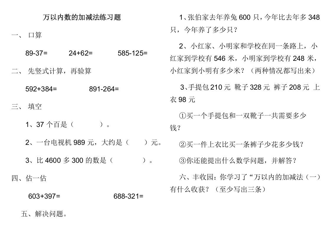 三年级数学册第四单元万以内数的加减法检测题1-【免费下载-高清无水印】【数学电子版可打印】