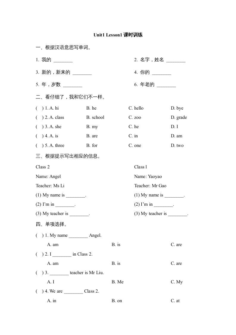 三年级英语册Unit1_Lesson1课时训练-【免费下载-高清无水印】【英语电子版可打印】