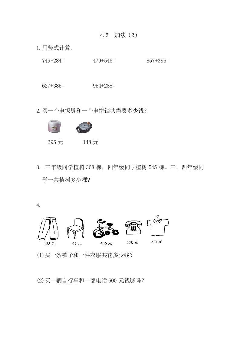 三年级数学册4.2加法-【免费下载-高清无水印】【数学电子版可打印】