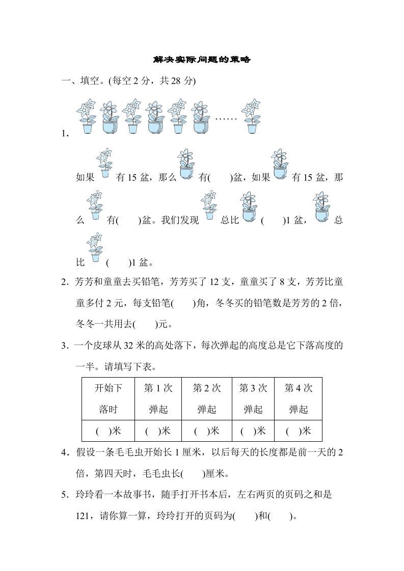 三年级数学册专项复习卷5-【免费下载-高清无水印】【数学电子版可打印】