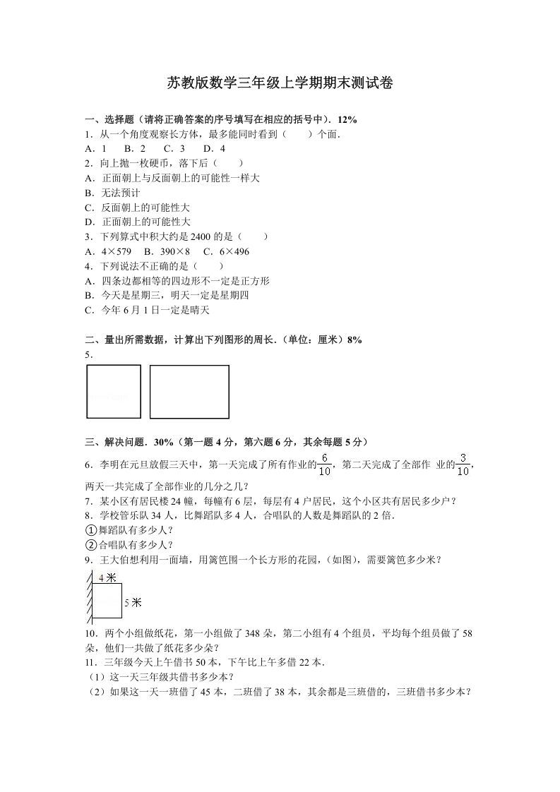 三年级数学册期末测试卷6-【免费下载-高清无水印】【数学电子版可打印】