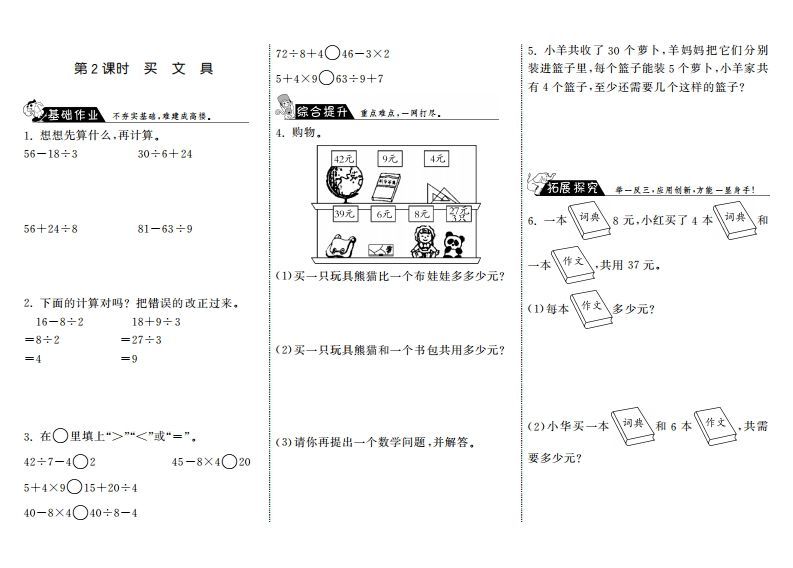 三年级数学册1.2买文具·-【免费下载-高清无水印】【数学电子版可打印】
