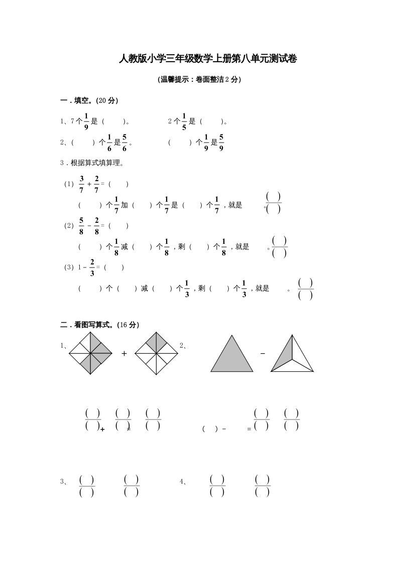 三年级数学册第8单元《分数的初步认识》测试题A-【免费下载-高清无水印】【数学电子版可打印】