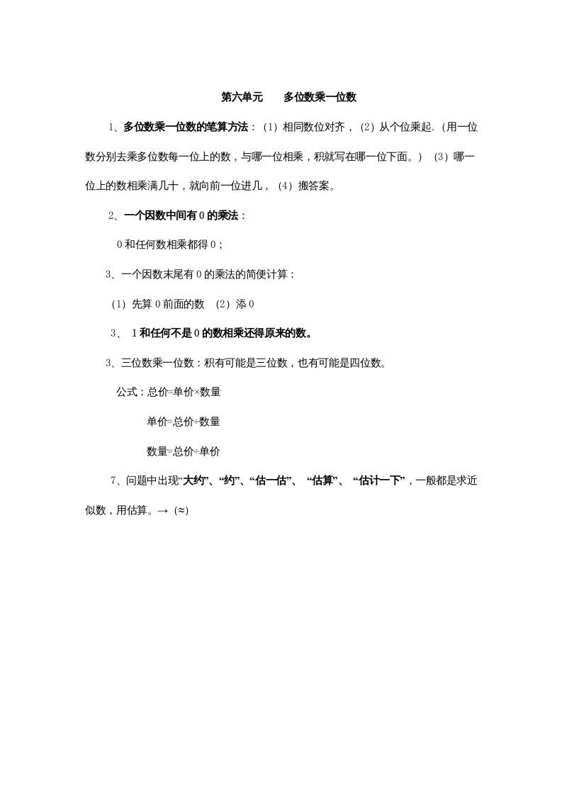 三年级数学册第6单元归纳总结-【免费下载-高清无水印】【数学电子版可打印】
