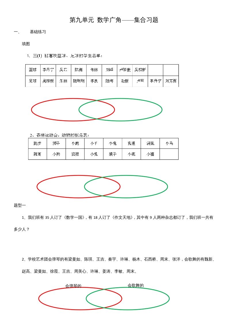 三年级数学册第九单元广角测试题-【免费下载-高清无水印】【数学电子版可打印】