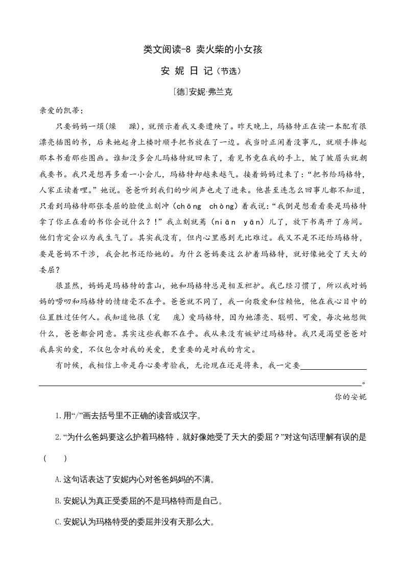 三年级语文册类文阅读8卖火柴的小女孩-【免费下载-高清无水印】【语文电子版可打印】