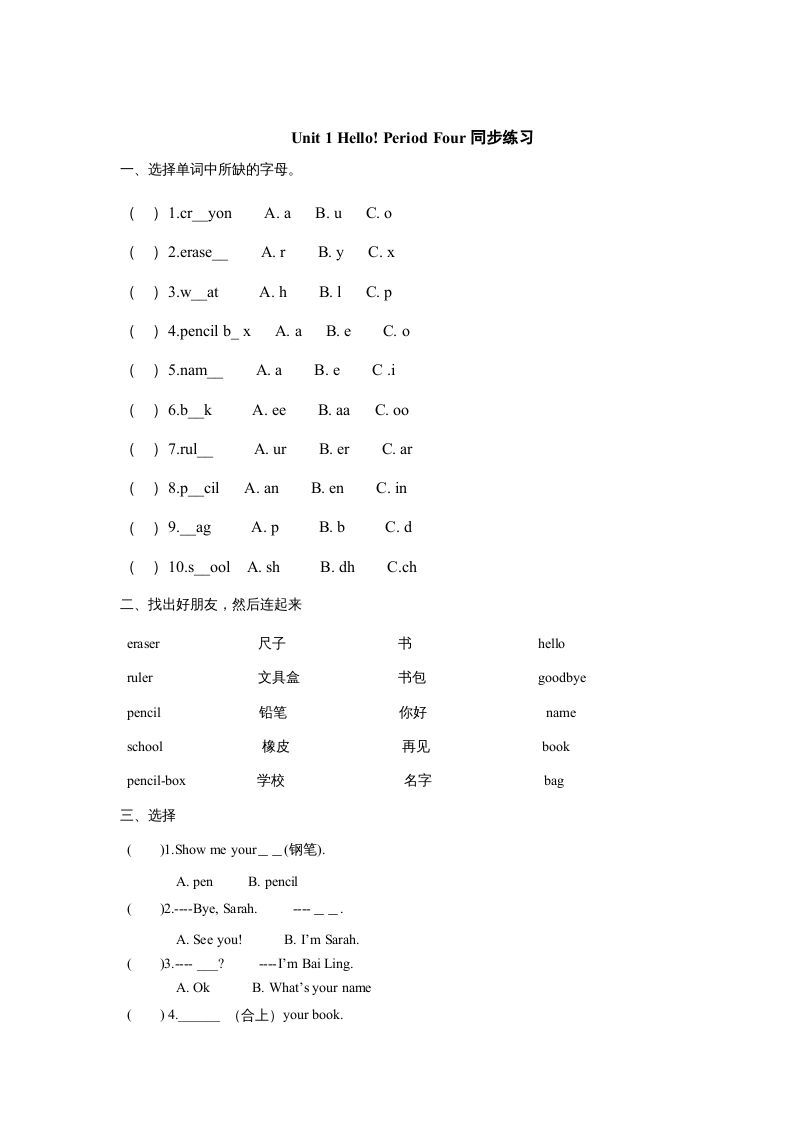 三年级英语册unit1《Hello》第4课时同步练习-【免费下载-高清无水印】【英语电子版可打印】